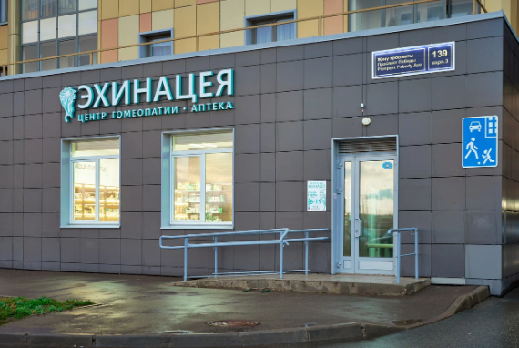 Центр гомеопатии «Эхинацея» — остеопатия в Казани