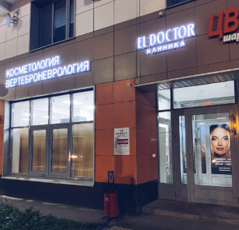 Клиника «Эль Доктор» — остеопатия в Казани