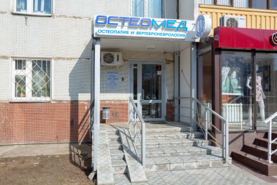 Клиника «Остеомед» — остеопатия в Казани