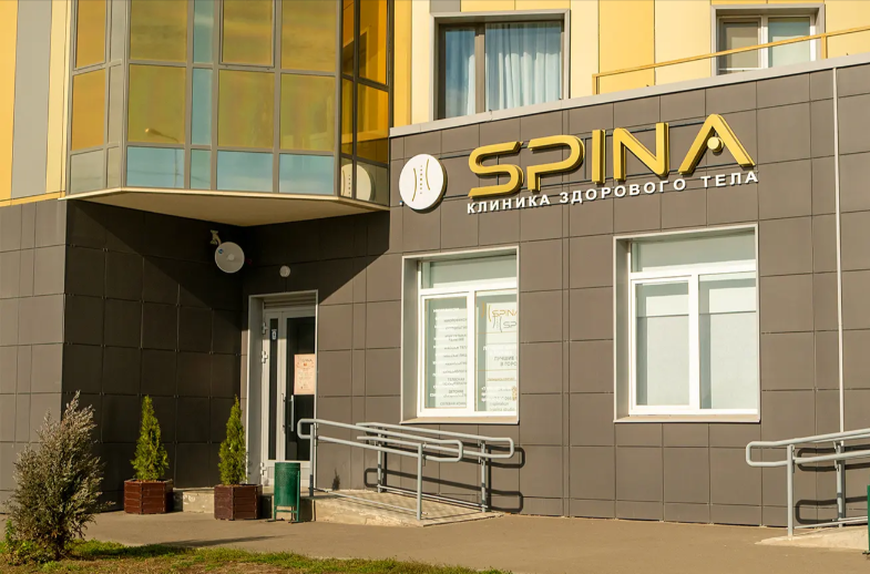 Клиника «SPINA» на Победы — остеопатия в Казани