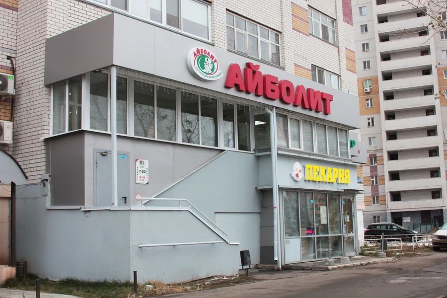 Медицинский центр «Айболит» на Серова — остеопатия в Казани