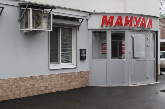 Медицинский центр «Мануал» — остеопатия в Казани
