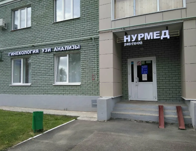 Медицинский центр «Нурмед» на Салиха Батыева — остеопатия в Казани