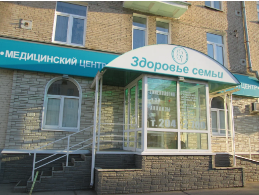 «Здоровье семьи» на Восстания — остеопатия в Казани