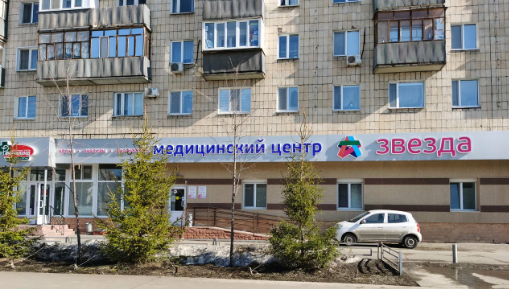 Медицинский центр «Звезда» на Фрунзе — остеопатия в Казани