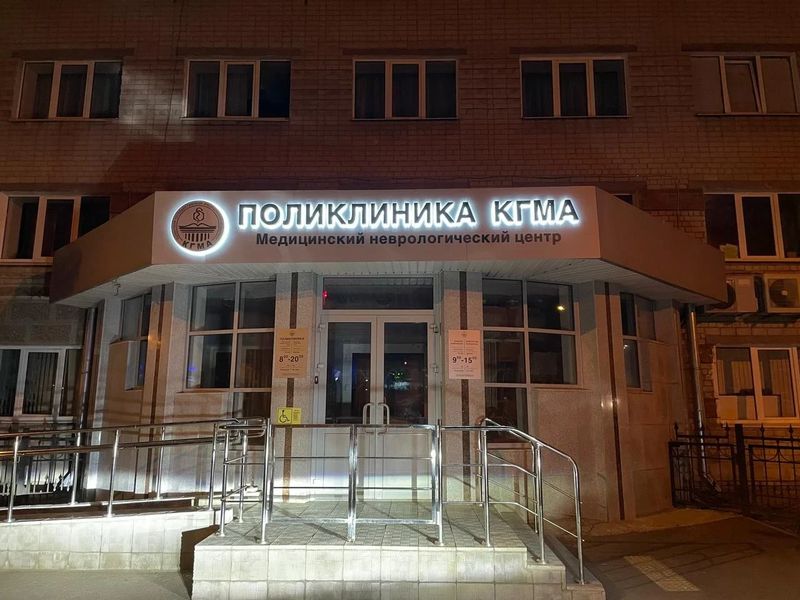 Поликлиника Казанской государственной медицинской академии — остеопатия в Казани