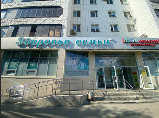 «Здоровье семьи» на Кулахметова — остеопатия в Казани